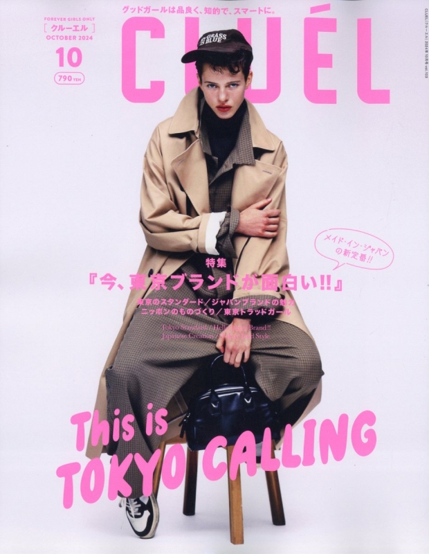 Cluel (クルーエル)2024年 10月号 : Cluel編集部 | HMV&BOOKS online : Online Shopping ...