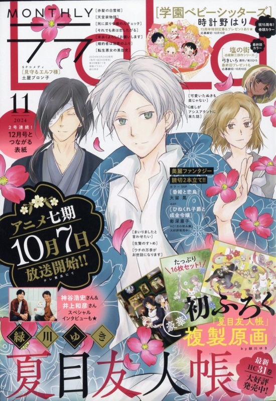 LaLa (ララ)2024年 11月号 : LaLa編集部 | HMV&BOOKS online - 092051124