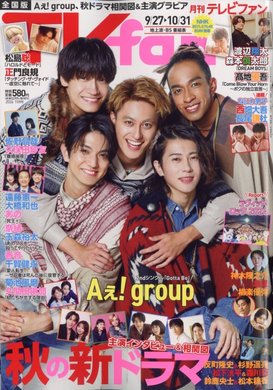 Aぇ! group 雑誌 表紙 まとめ買い Aぇ! group 表紙『SODA 2023年 11月号』9月22日発売|雑誌（情報）