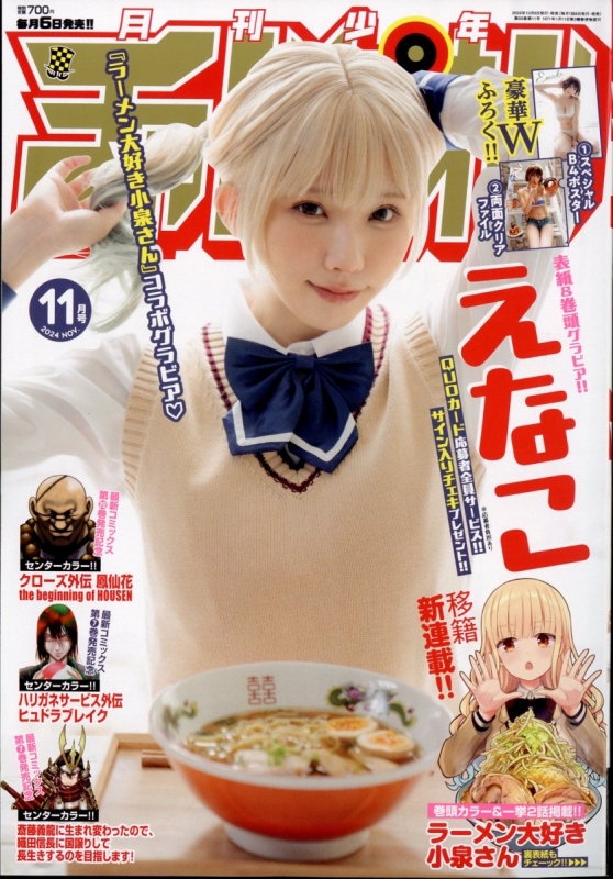 月刊少年チャンピオン 2024年 11月号 : 月刊少年チャンピオン編集部