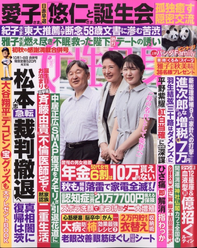 週刊女性10/22・29合併号 茶色
