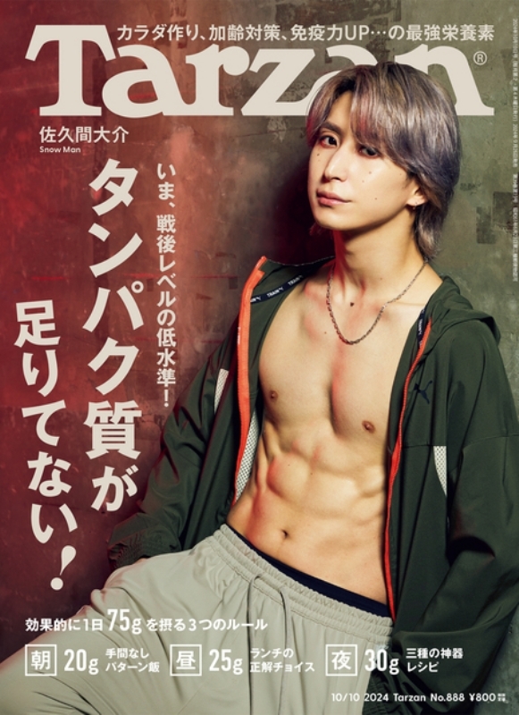 Tarzan (ターザン)2024年 10月 10日号【表紙：佐久間大介（Snow Man）】 : Tarzan編集部 | HMV&BOOKS  online - 240321024