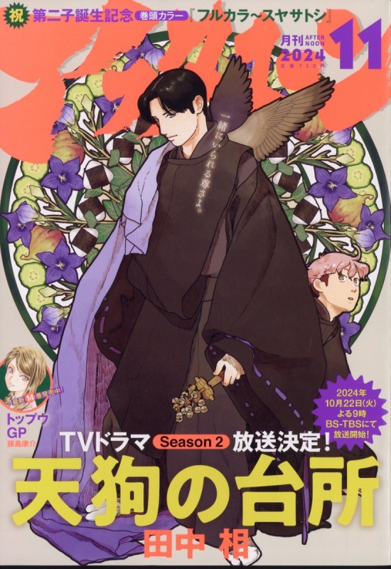 月刊アフタヌーン 2024年 11月号 : アフタヌーン編集部