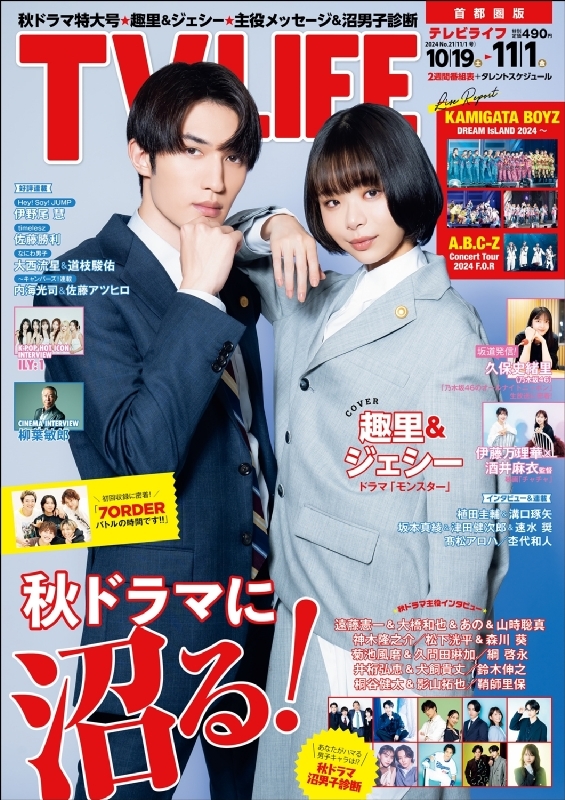 7 26発行号 ストア 雑誌 tv life