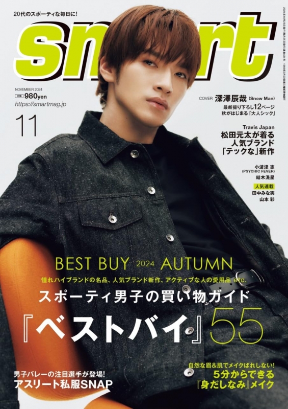 smart (スマート)2024年 11月号【表紙：深澤辰哉（Snow Man）】 : smart編集部 | HMV&BOOKS online -  155211124