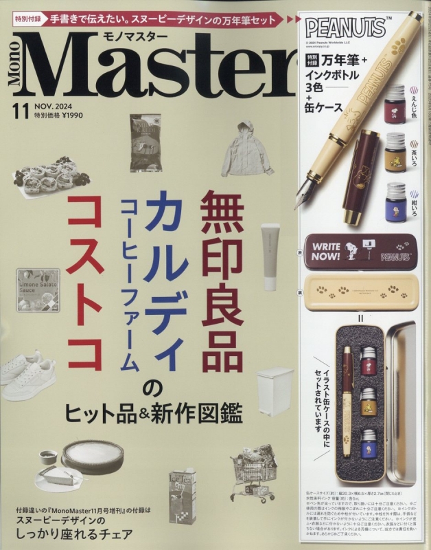 mono 雑誌 万年筆