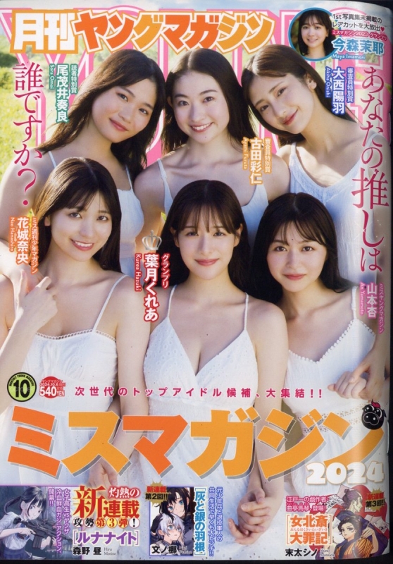 月刊ヤングマガジン 2019年 12/6 号 [雑誌]: ヤングマガジン 増刊 71TmlbDfOkL._AC_SY200_QL15_.jpg