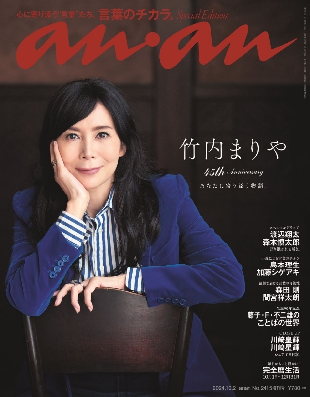 an an 雑誌 発売 セール 日