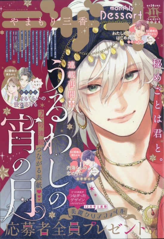 デザート 2024年 11月号 : デザート編集部 | HMV&BOOKS online - 165411124