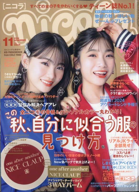 ニコラ トップ の 雑誌