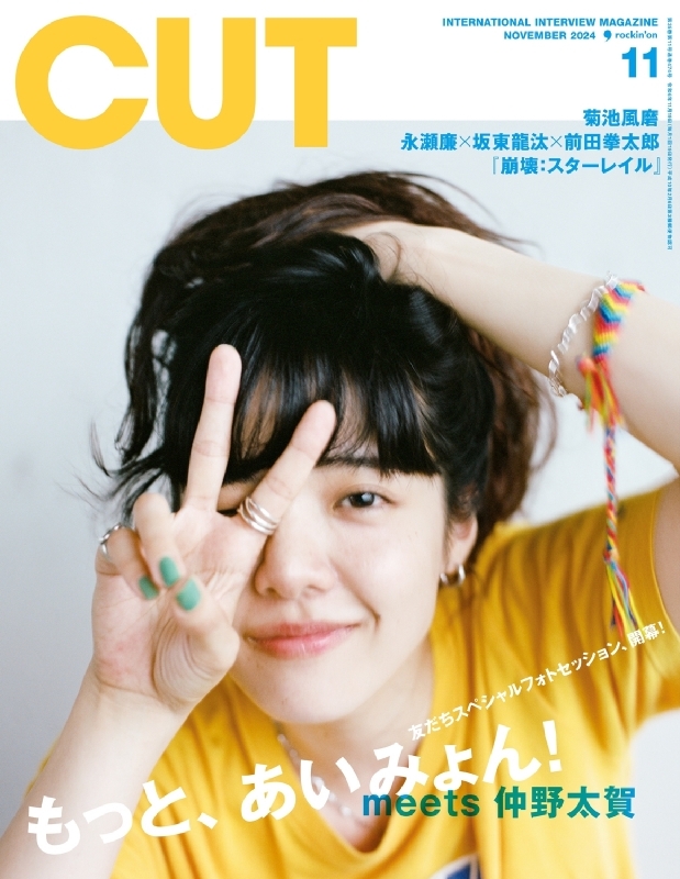 cut 雑誌 あい みょん