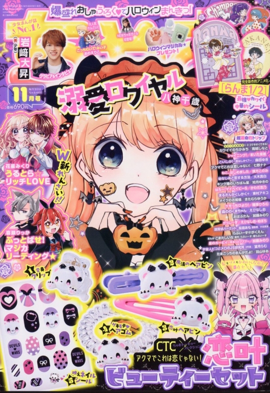 ちゃお 本誌 2003年～2004年4月号 14冊セット