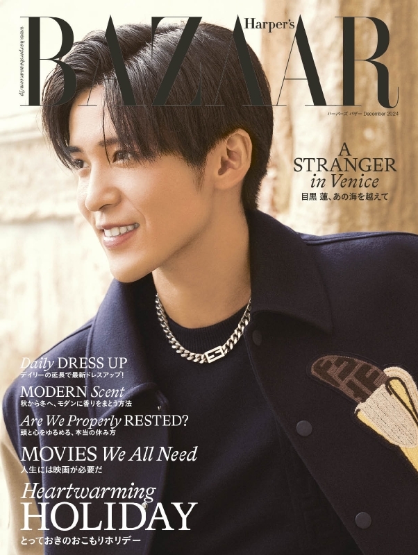 Harper's BAZAAR (ハーパーズ バザー)2024年 12月号【表紙：目黒蓮（Snow Man）】 : Harper's  BAZAAR編集部 | HMV&BOOKS online - 174271224