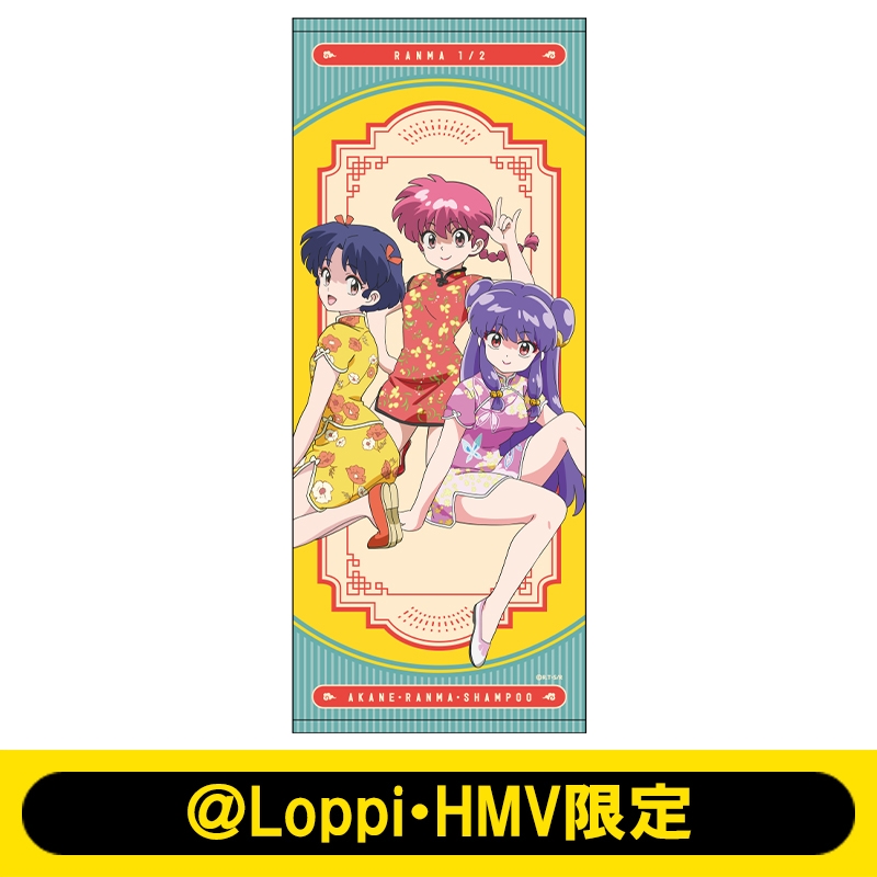 フェイスタオル（らんま & あかね & シャンプーver）【＠Loppi・HMV限定】 : らんま1/2 | HMV&BOOKS online -  AW15309169