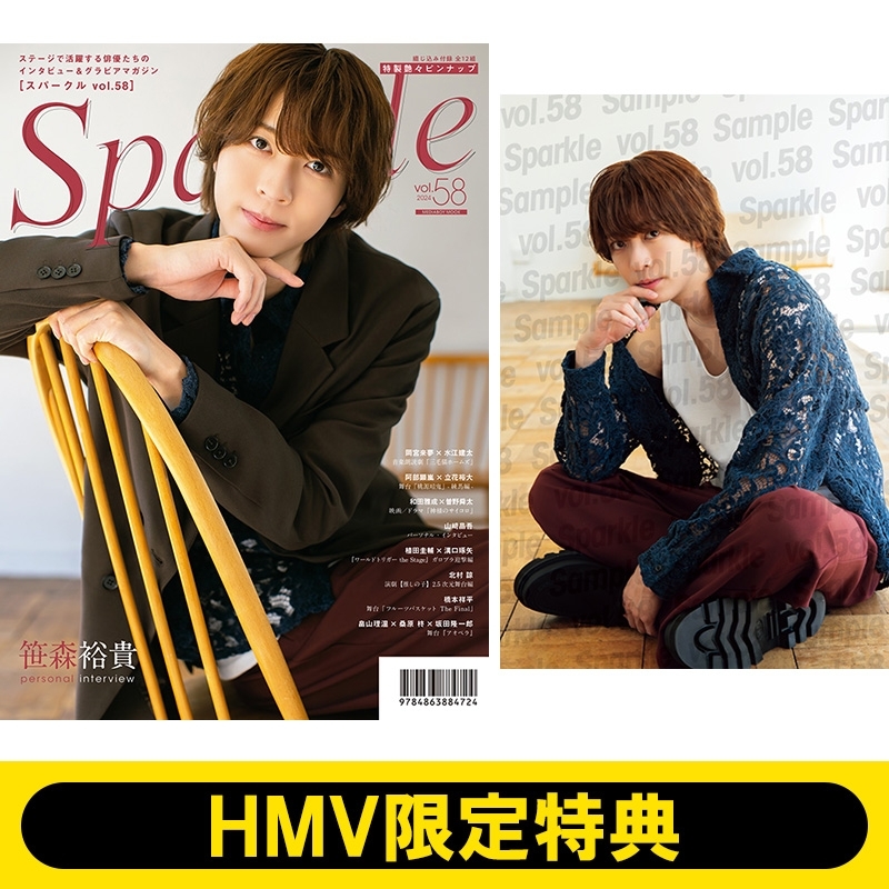 販売 sparkle 雑誌 特典