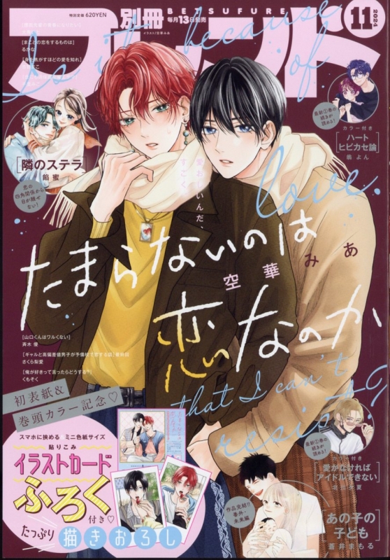 別冊フレンド 2017年1月 さり気 最新号 切り抜き 