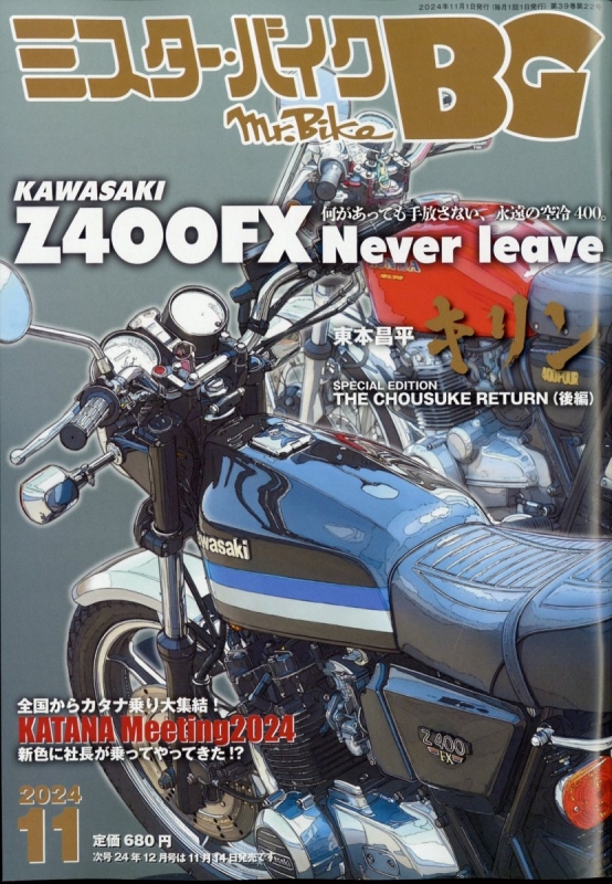 Mr.Bike (ミスターバイク)BG (バイヤーズガイド)2024年 11月号