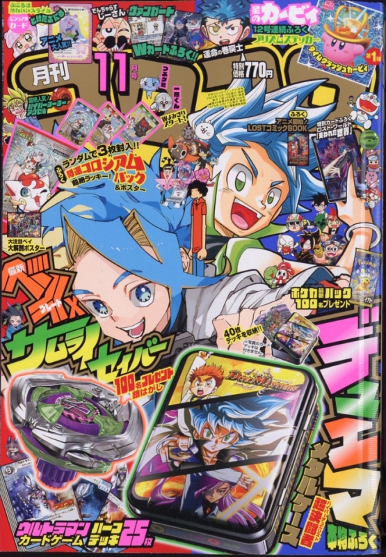 シュオッチ　コロコロコミック 妖怪 ウォッチ 本家 オロチ 入手 方法 コロコロコミック 2023年