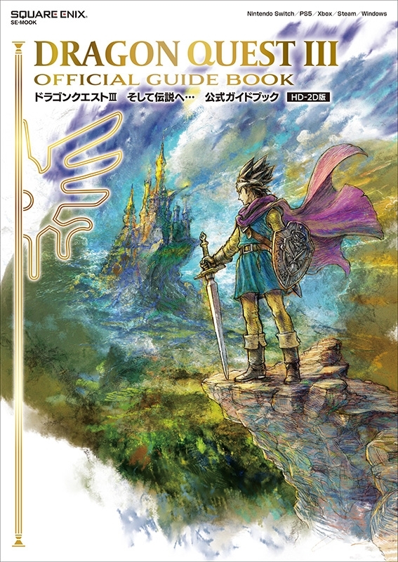 ドラゴンクエストIII そして伝説へ… 公式ガイドブック【HD-2D版】SE-MOOK : スクウェア・エニックス | HMV&BOOKS  online - 9784757595392