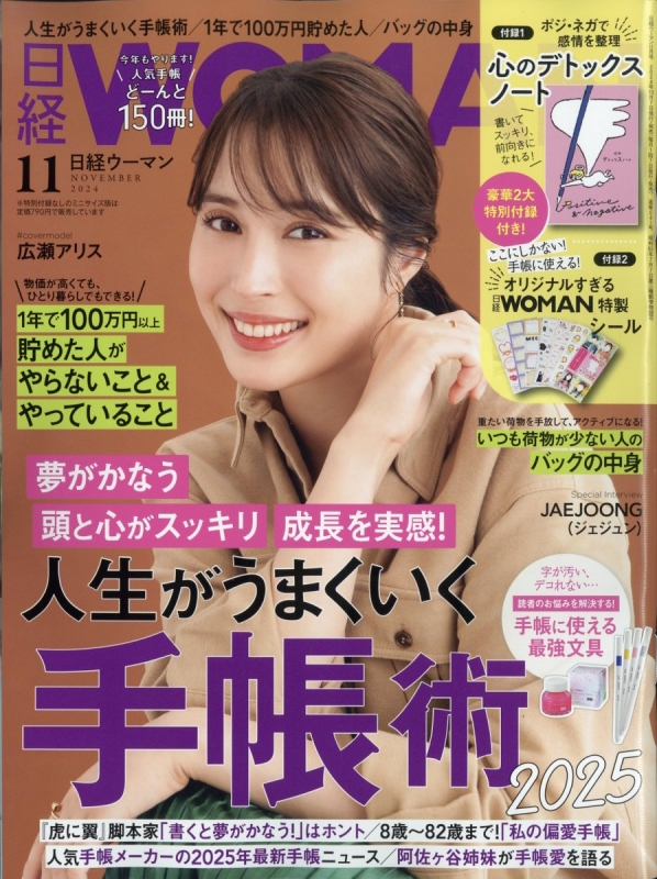 日経 WOMAN (ウーマン)2024年 11月号 : 日経WOMAN編集部 | HMV&BOOKS online - 171031124