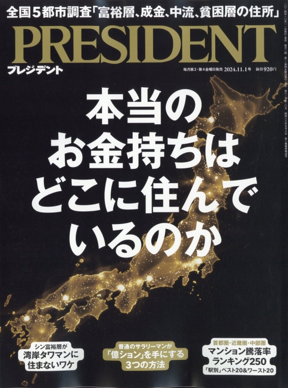 president 雑誌 販売 電話番号