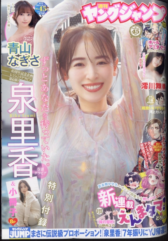 週刊ヤングジャンプ 2024年 全巻 まとめ売り 週刊ヤングジャンプ 2024年 10月 24日号 : ヤングジャンプ編集部