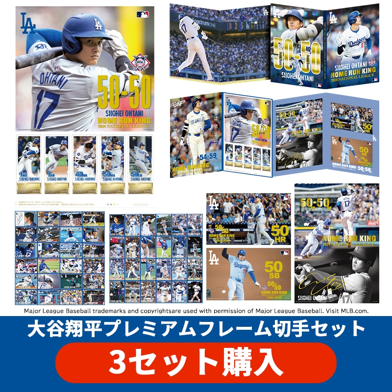 【メーカー直売】 2回目(3セット購入)2024 大谷翔平プレミアムフレーム切手セット 記念グッズ