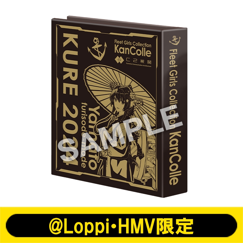 カードバインダーオペレーション［大和］振袖mode【@Loppi・HMV限定】 : 艦隊これくしょん -艦これ- | HMV&BOOKS online  - AW15332571