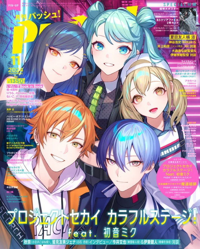 PASH! (パッシュ)2024年 11月号 : PASH!編集部 | HMV&BOOKS online - 074151124