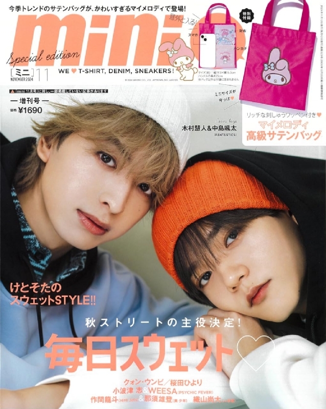 mini (ミニ)2024年 11月号増刊【表紙：木村慧人＆中島颯太（FANTASTICS）／付録：MY MELODY  刺しゅうワッペンが可愛いおでかけサテンバッグ】 : mini編集部 | HMV&BOOKS online - 084221124