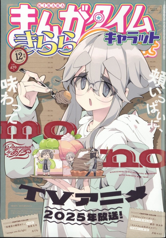 まんがタイムきららキャラット 2015年1月号～12月号セット｜本・雑誌・漫画 