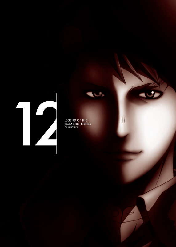 銀河英雄伝説 Die Neue These DVD 第12巻（完全数量限定生産)） : 銀河英雄伝説 | HMV&BOOKS online -  DASH-143