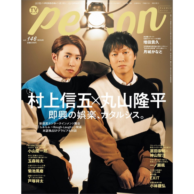 person 雑誌827号