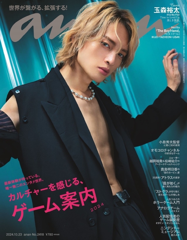 an・an (アン・アン)2024年 10月 23日号【表紙：玉森裕太（Kis-My-Ft2）】 : an・an編集部 | HMV&BOOKS  online - 204841024