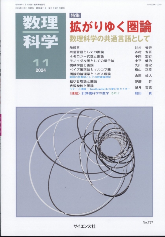 数理科学 2024年 11月号 : 数理科学編集部 | HMV&BOOKS online