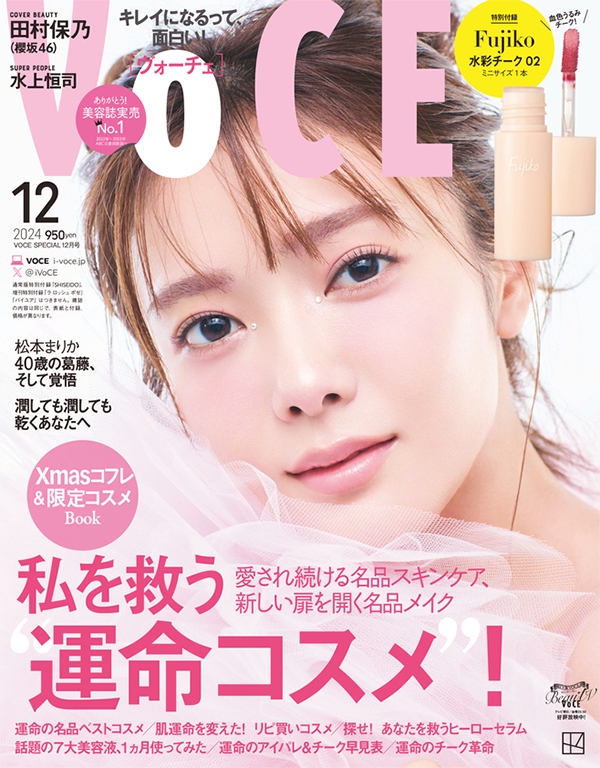 VoCE ヴォーチェ 2025年８月号・2024年12月号 雑誌のみ VOCE ヴォーチェ2025年8月号 雑誌のみ - メルカリ