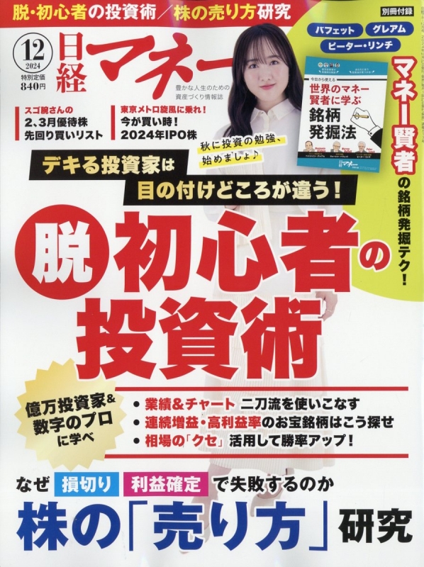 日経NETWORK 2023年号 12冊セット 日経NETWORK 2023年号 12冊セット