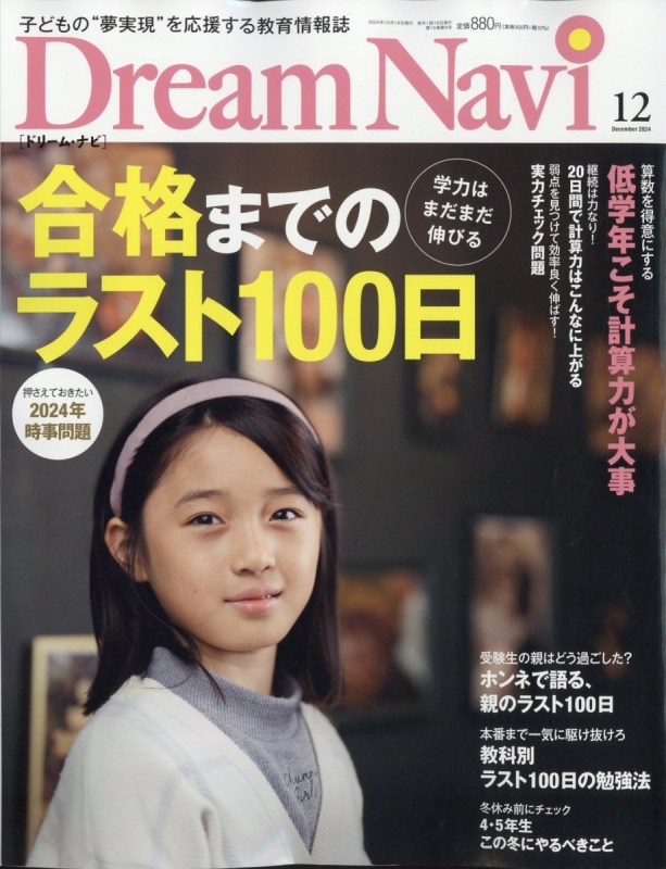 DreamNavi 2024年5月号 （ナガセ） Dream Navi 2024年
