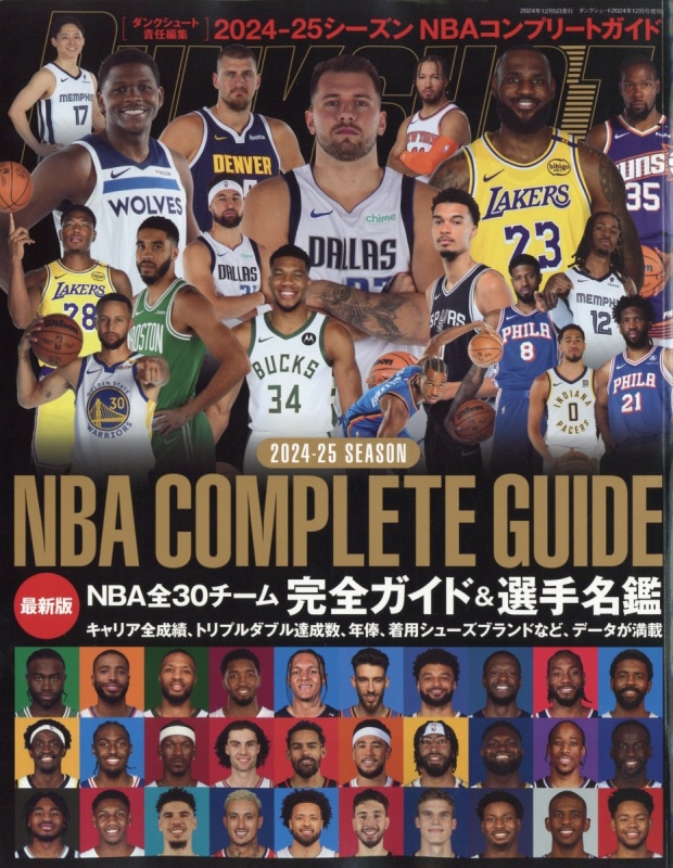 2024-25 NBA Complete Guide Dunk Shoot (ダンクシュート)2024年 12月号増刊 | HMV&BOOKS  online - 060201224