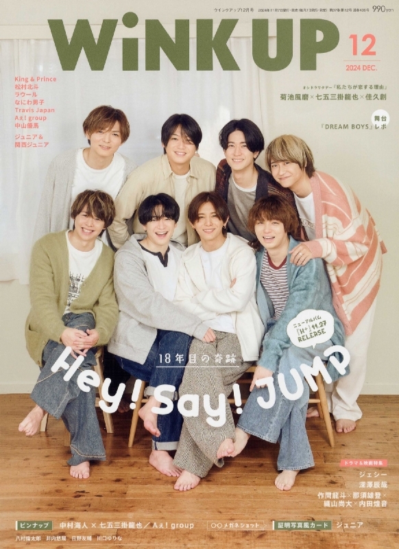 WiNK UP (ウィンク アップ)2024年 12月号【表紙：Hey! Say! JUMP】 : WiNK UP編集部 | HMV&BOOKS  online - 018571224