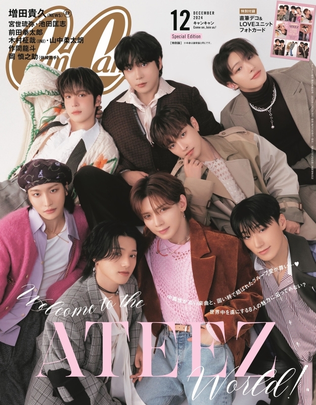 Can Cam (キャンキャン)2024年 12月号 特別版【表紙：ATEEZ】 : Can Cam編集部 | HMV&BOOKS online -  029021224