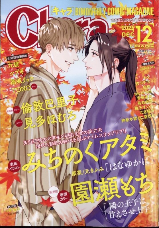 Chara (キャラ)2024年 12月号 : Chara編集部 | HMV&BOOKS online - 029731224