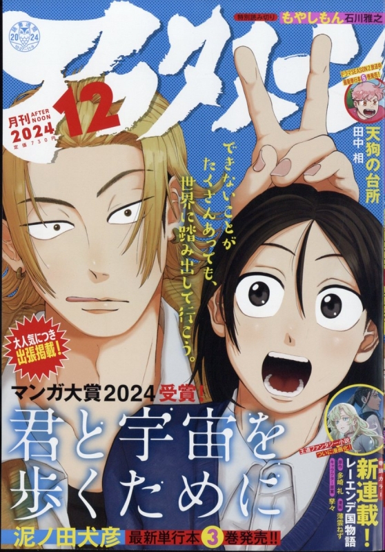 月刊アフタヌーン 2024年 12月号 : アフタヌーン編集部 | HMV&BOOKS