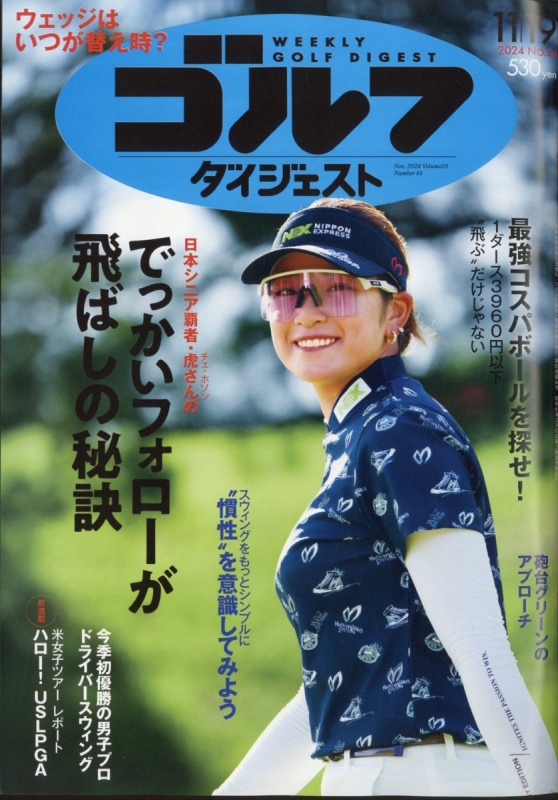 楽天ブックス: GOLF DIGEST (ゴルフダイジェスト) 2025年 5月号