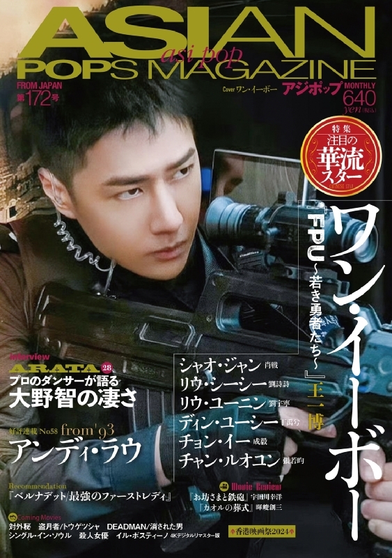 ASIAN POPS MAGAZINE 172号【表紙：ワン・イーボー】 : ASIAN POPS MAGAZINE編集部 | HMV&BOOKS  online - APM172