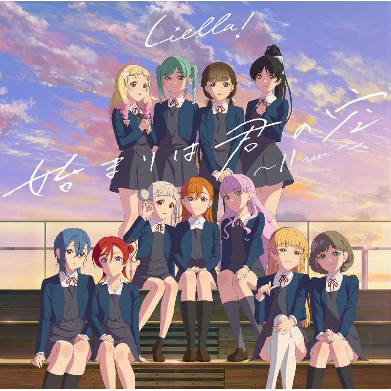 始まりは君の空　ラブライブ 始まりは君の空 ～11 Ver.～ : Liella! | HMV&BOOKS online