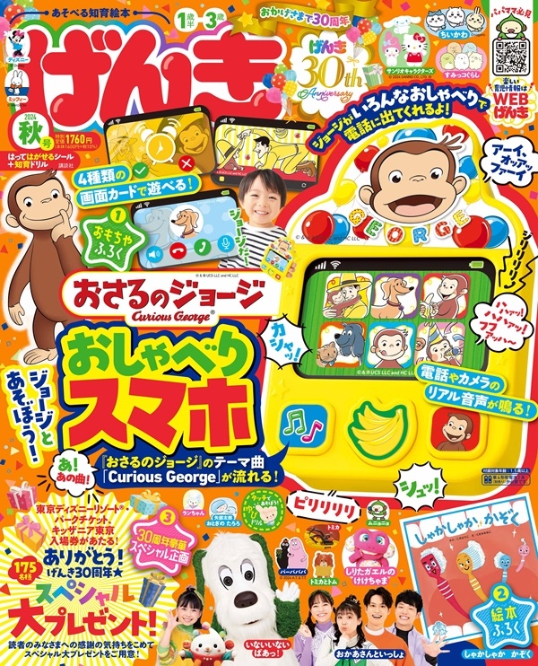 げんき 雑誌 12 月 販売 号