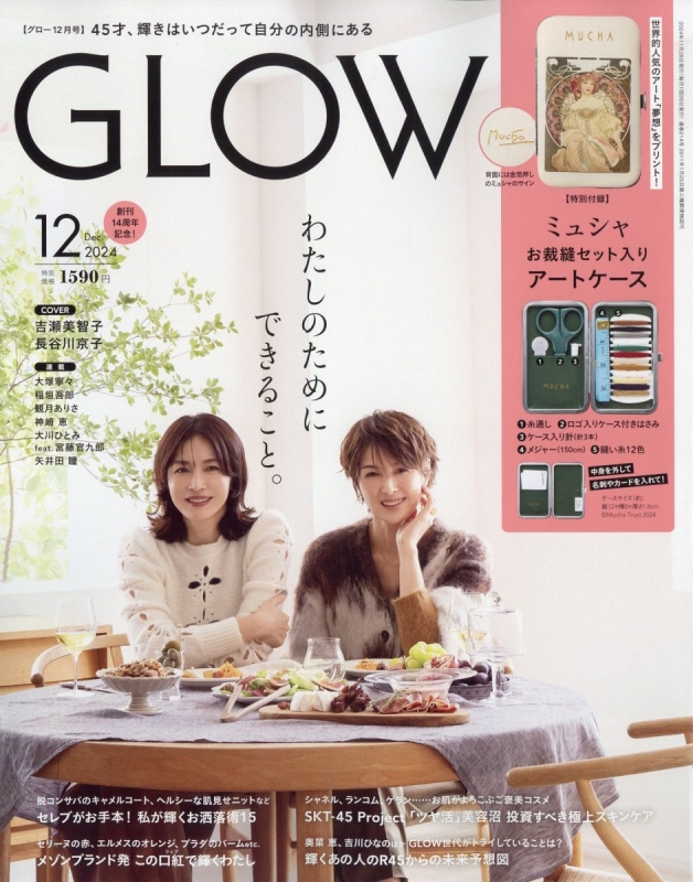 GLOW (グロウ)2024年 12月号【付録：MUCHA[ミュシャ]お裁縫セット入りアートケース】 : GLOW編集部 | HMV&BOOKS  online - 033031224