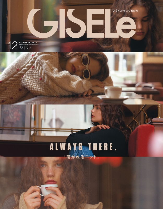 GISELe (ジゼル)2024年 12月号 : GISELe編集部 | HMV&BOOKS online - 152211224