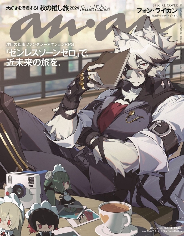 龍神NIPPON ANAN 増刊 2363号 スペシャルエディション Amazon | anan アンアン 2023年 913号 No.2363増刊号 スペシャル